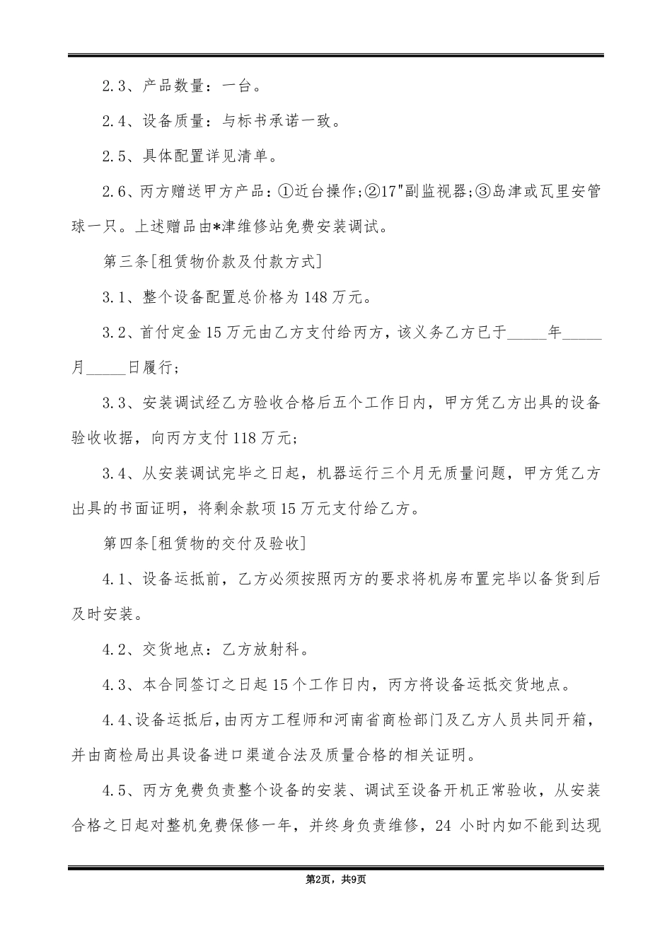 生产设备融资租赁合同_第2页