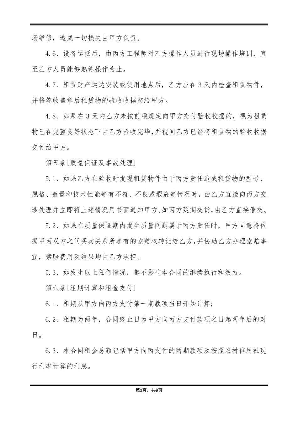 生产设备融资租赁合同_第3页