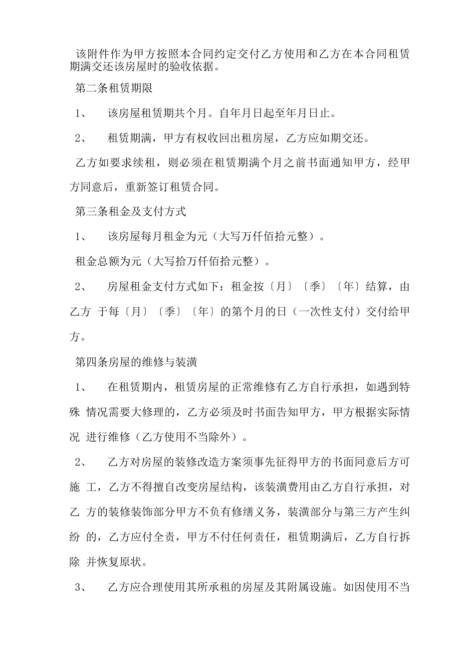 二手房东房屋租赁合同范本_第3页