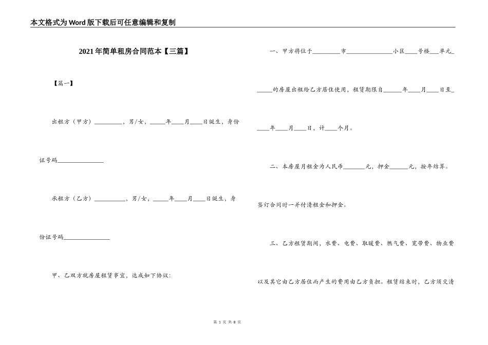 2021年简单租房合同范本【三篇】_第1页