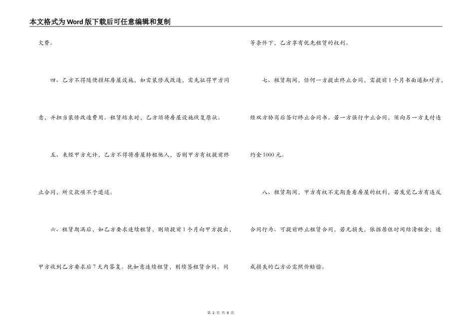 2021年简单租房合同范本【三篇】_第2页