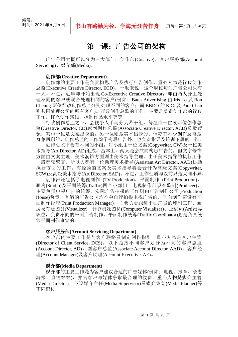 XXXX最新广告公司的运作系统_第1页