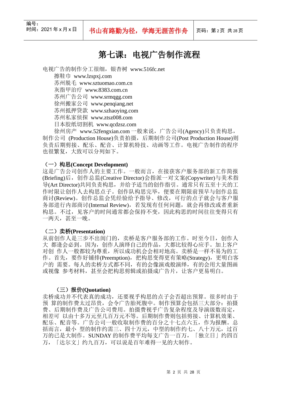 XXXX最新广告公司的运作系统_第2页