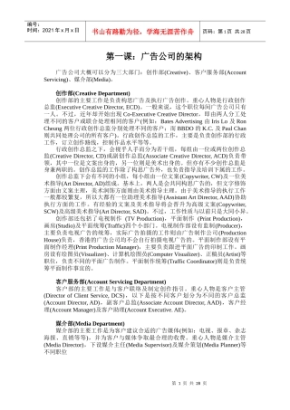 XXXX最新广告公司的运作系统