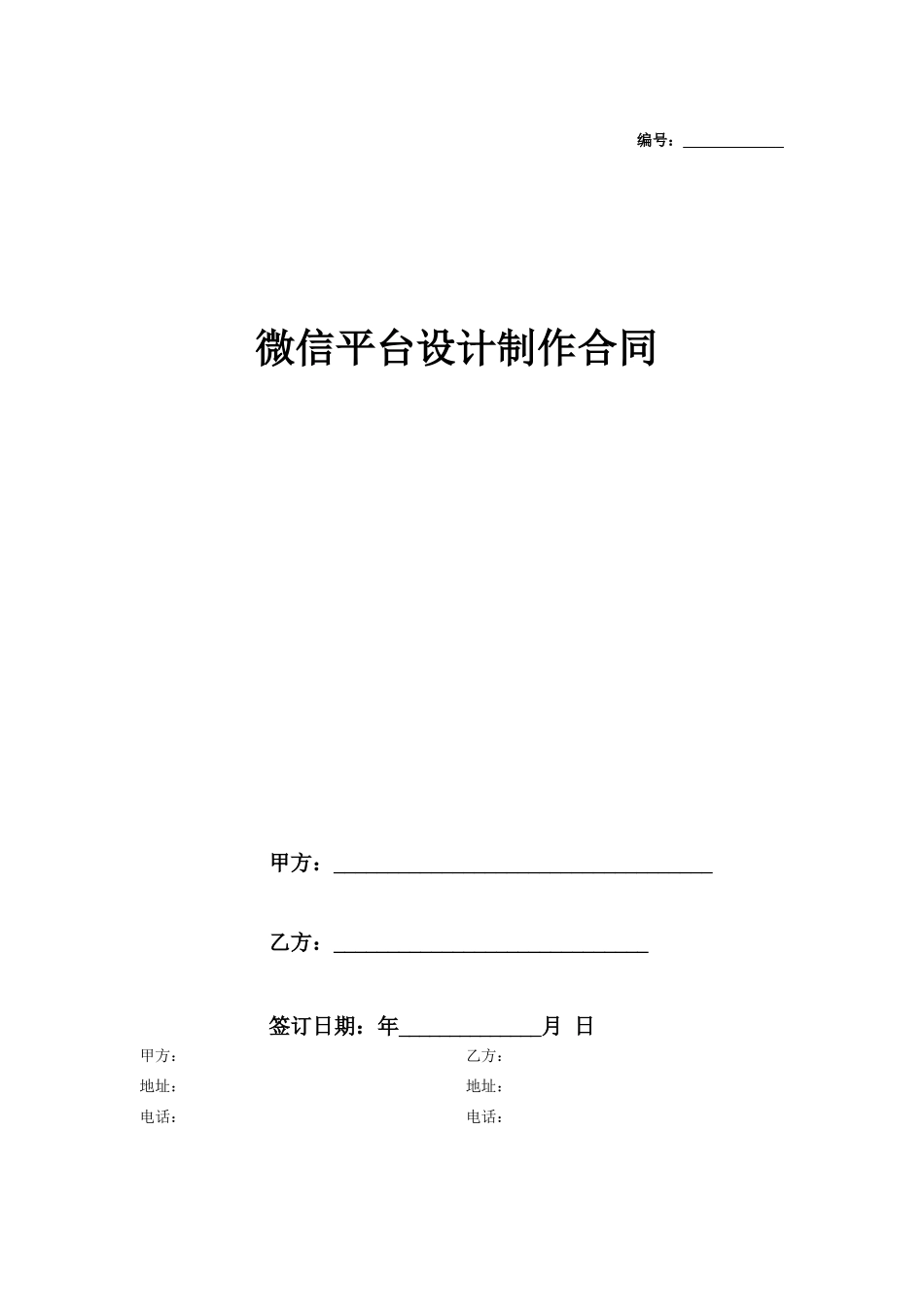 微信平台设计制作合同协议模板_第3页