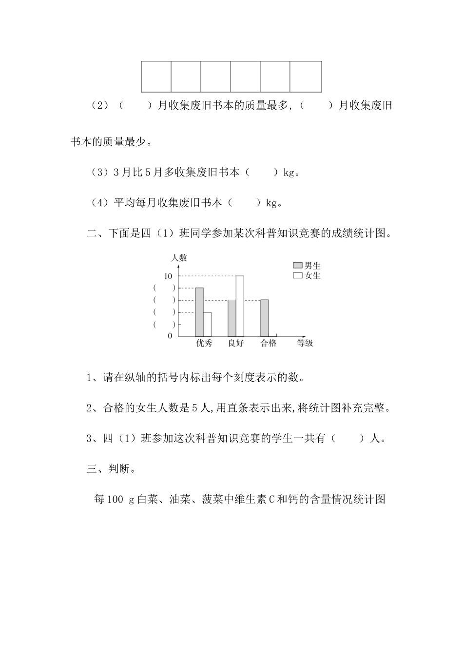 专项测评测试练习题  统计与概率_第2页