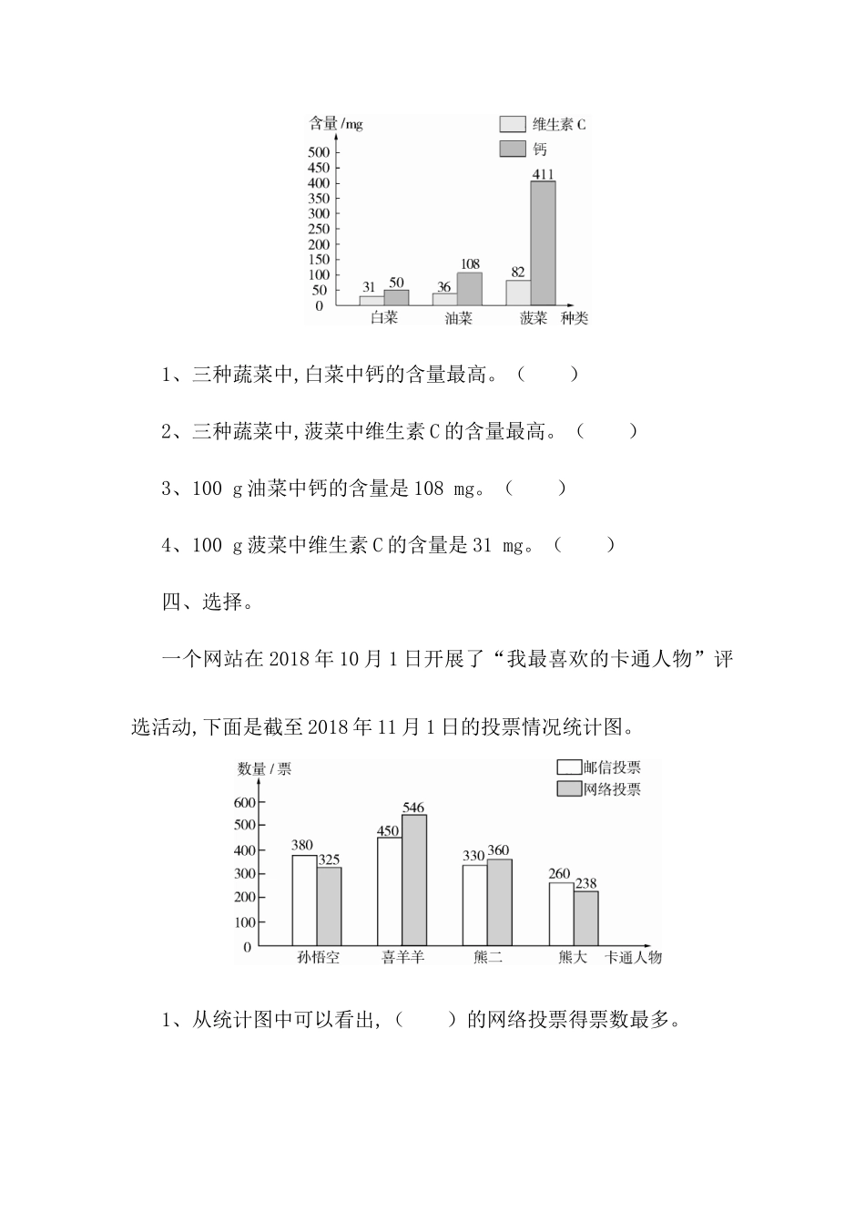 专项测评测试练习题  统计与概率_第3页
