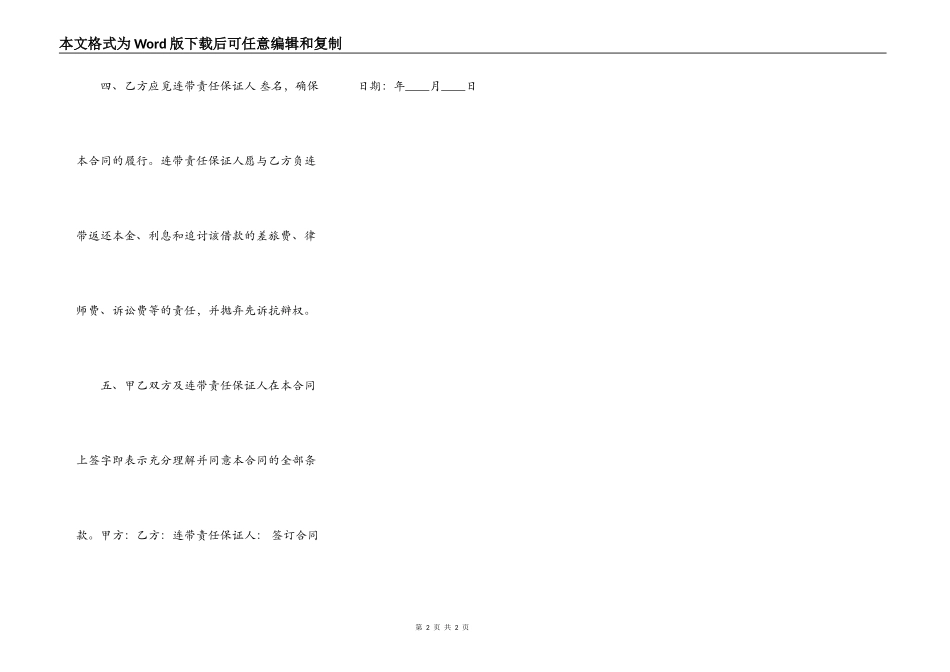 通用版保证借款合同范文_第2页