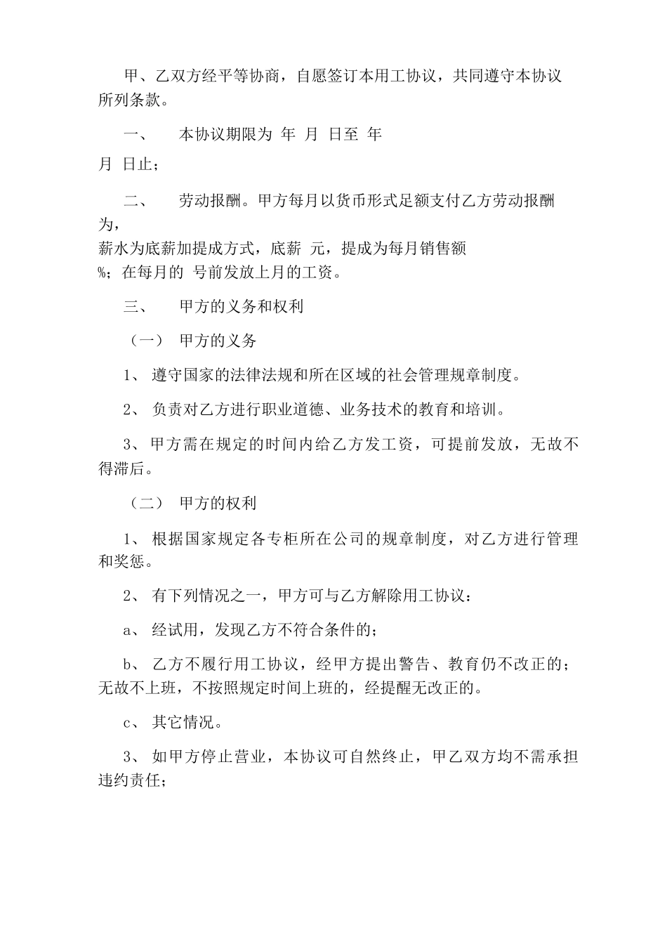 劳动用工合同完整版_第3页