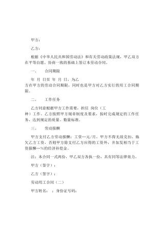劳动用工合同完整版