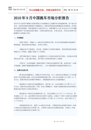 XXXX年9月中国跑车市场分析报告