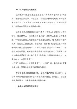 供用电合同签订知道及填写说明