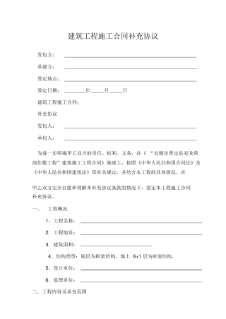 建筑工程施工合同补充协议