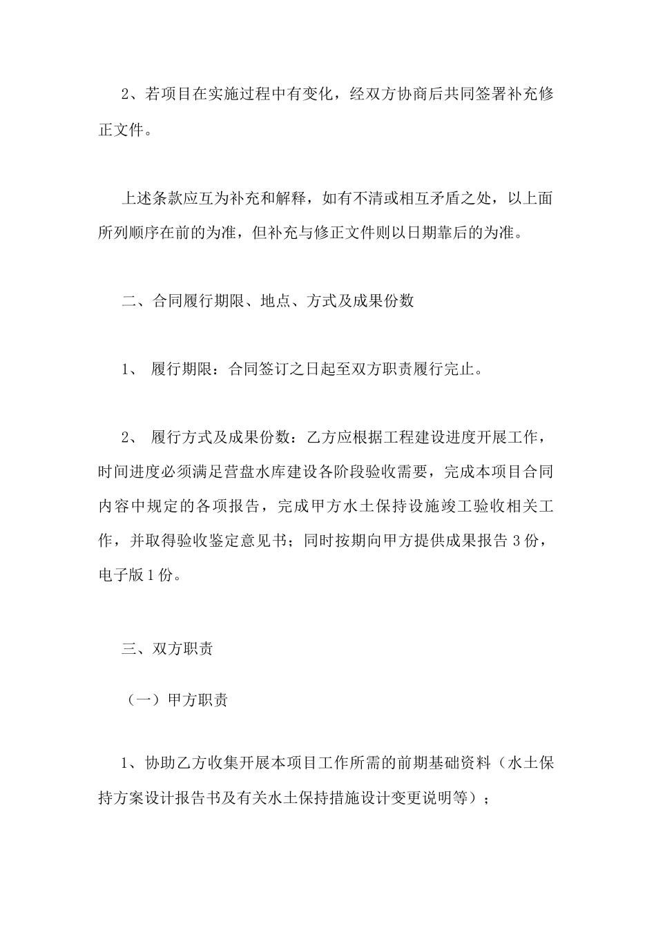 2021年工程水土保持监测验收技术服务合同_第3页