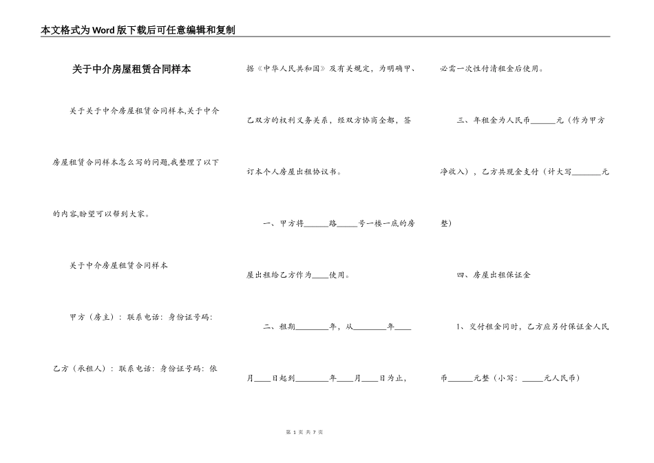 关于中介房屋租赁合同样本_第1页