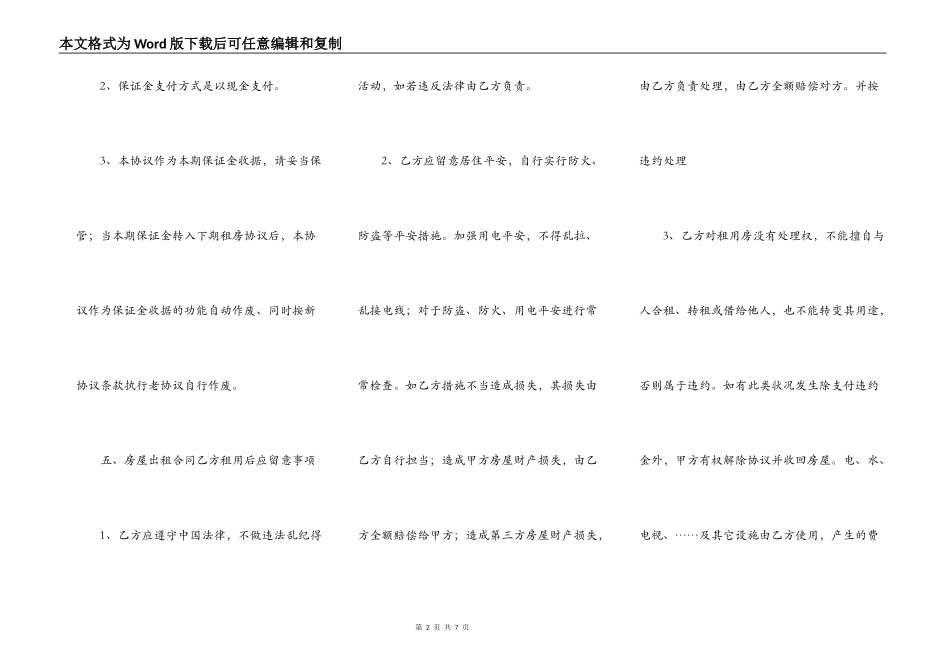 关于中介房屋租赁合同样本_第2页
