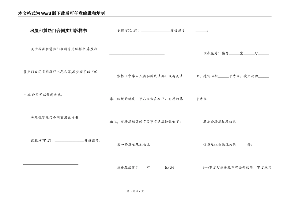 房屋租赁热门合同实用版样书_第1页