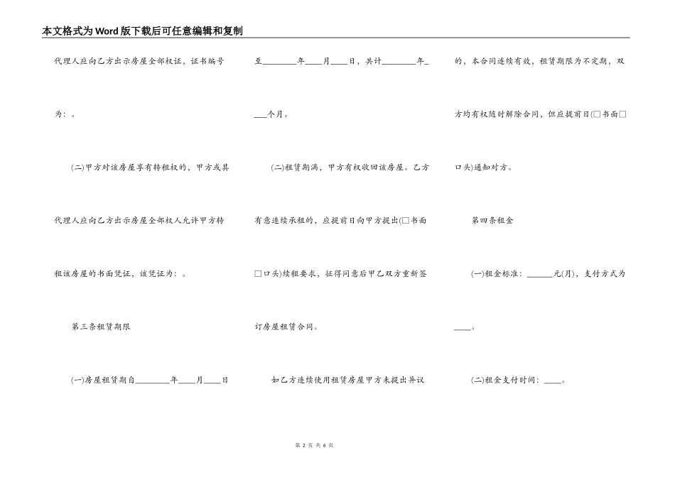 房屋租赁热门合同实用版样书_第2页