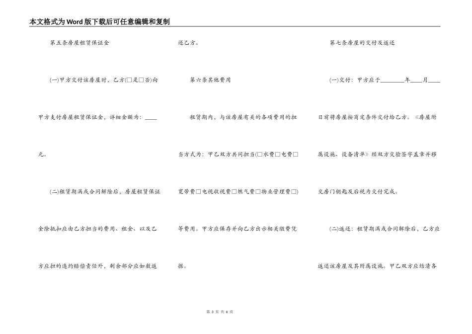 房屋租赁热门合同实用版样书_第3页