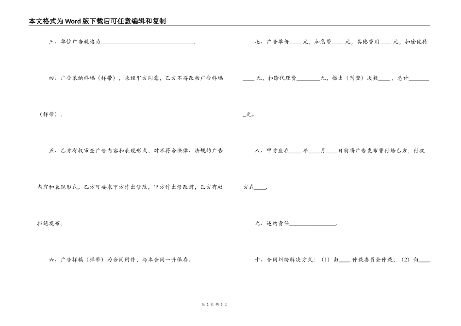 广告发布委托合同范本_第2页