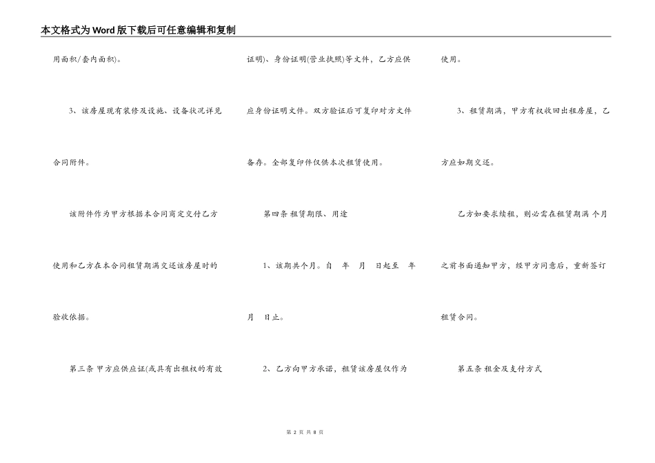 房屋的出租合同范文_第2页