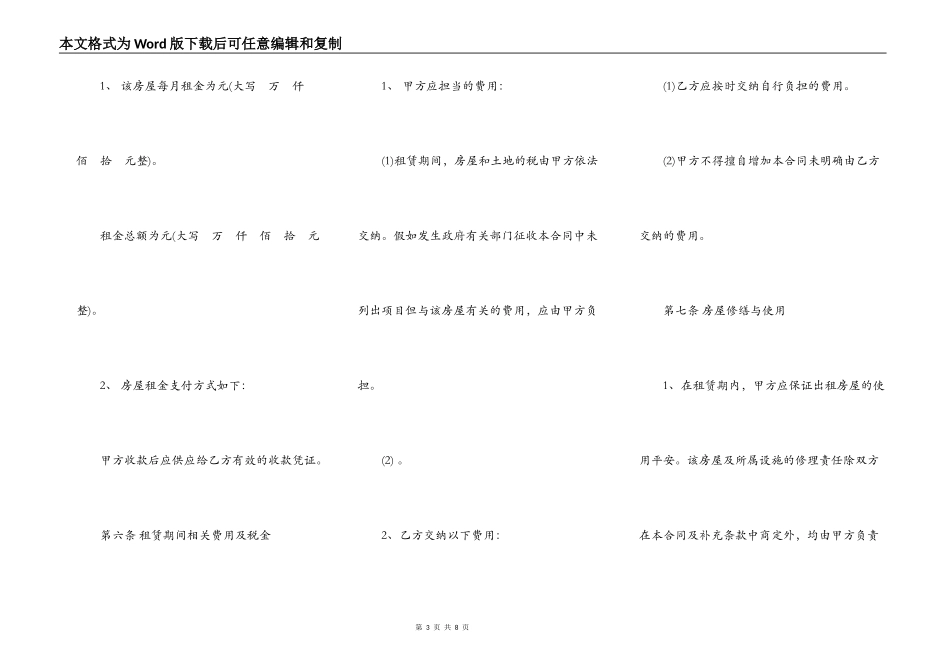 房屋的出租合同范文_第3页