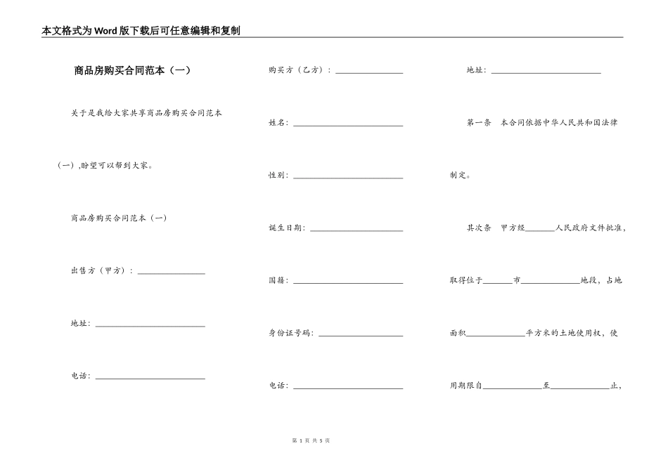 商品房购买合同范本（一）_第1页