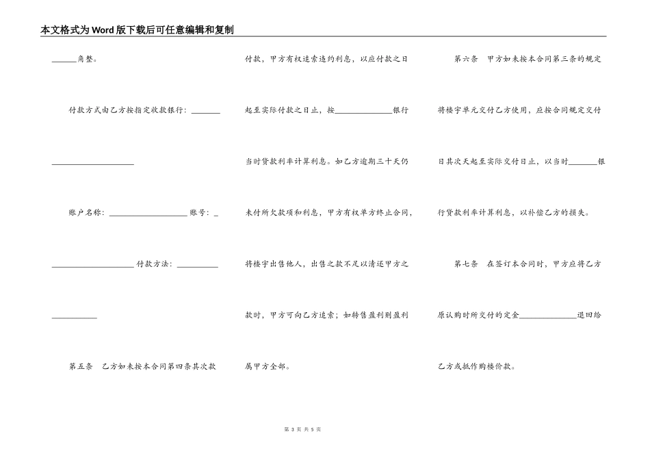 商品房购买合同范本（一）_第3页