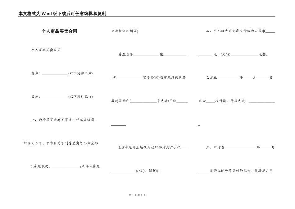 个人商品买卖合同_第1页