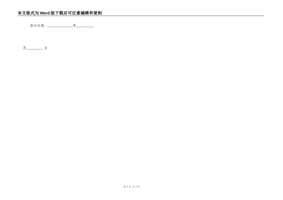 个人商品买卖合同_第3页