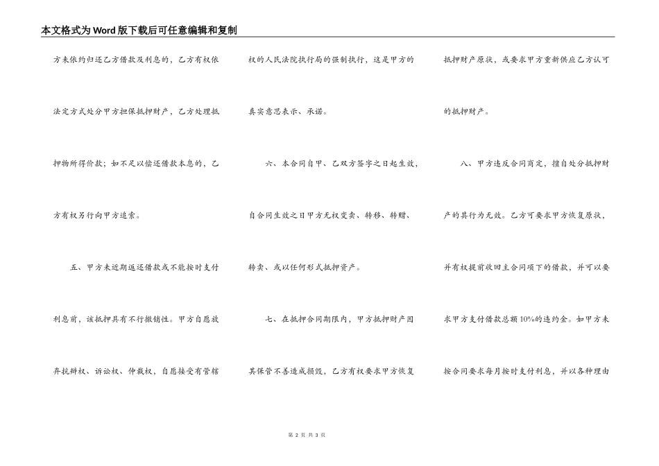 标准车辆抵押借款合同书_第2页