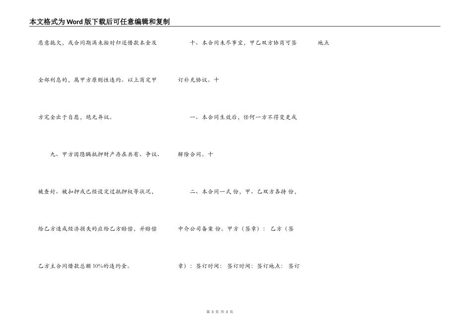 标准车辆抵押借款合同书_第3页