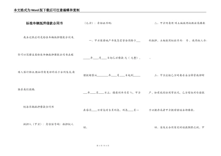 标准车辆抵押借款合同书