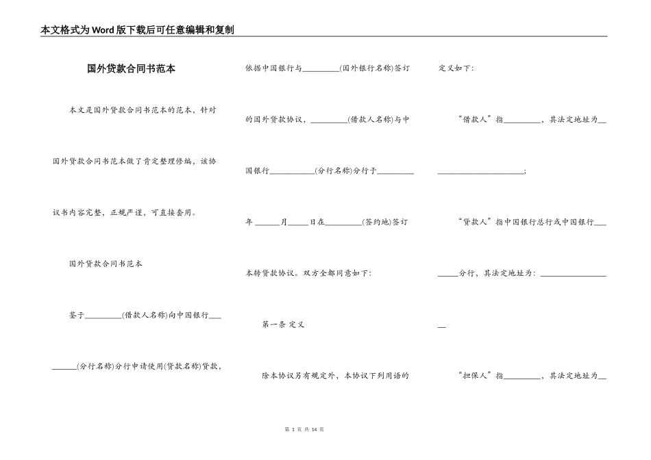 国外贷款合同书范本_第1页