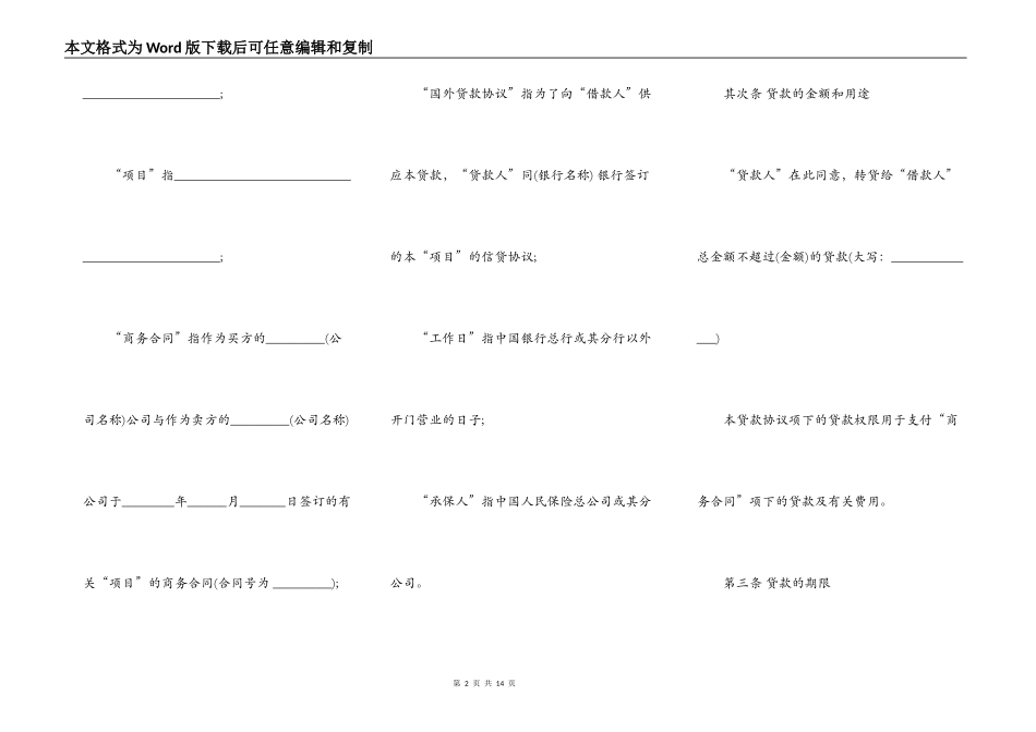 国外贷款合同书范本_第2页