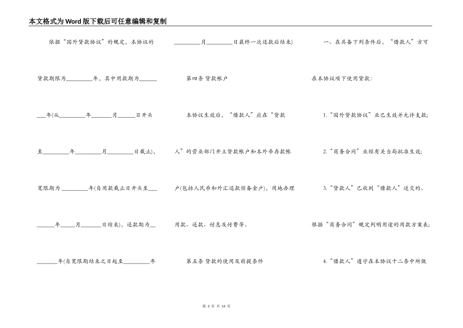 国外贷款合同书范本_第3页