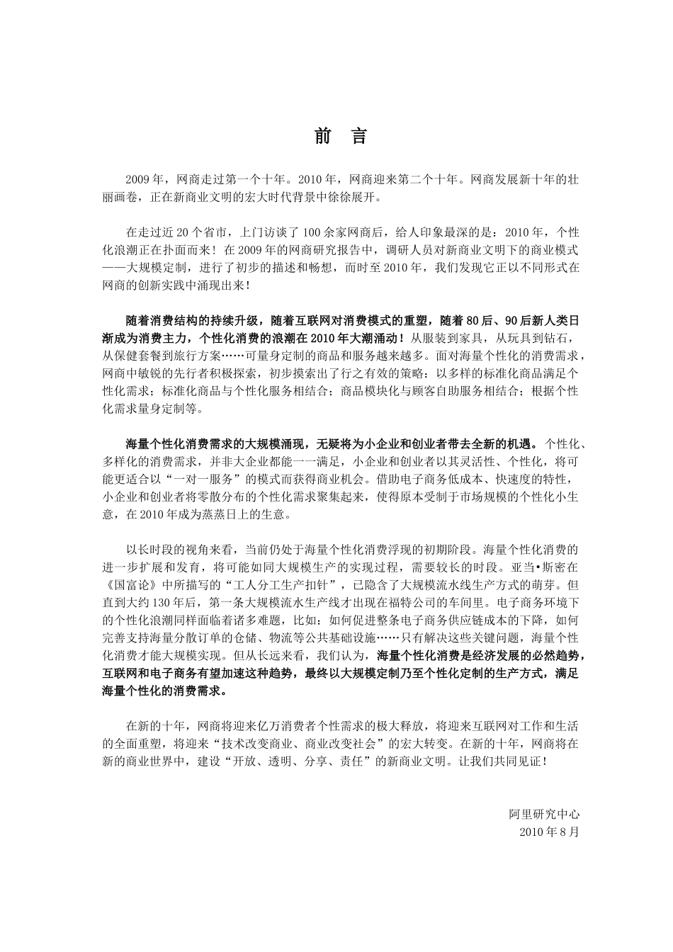 XXXX年网商发展指数报告_第2页