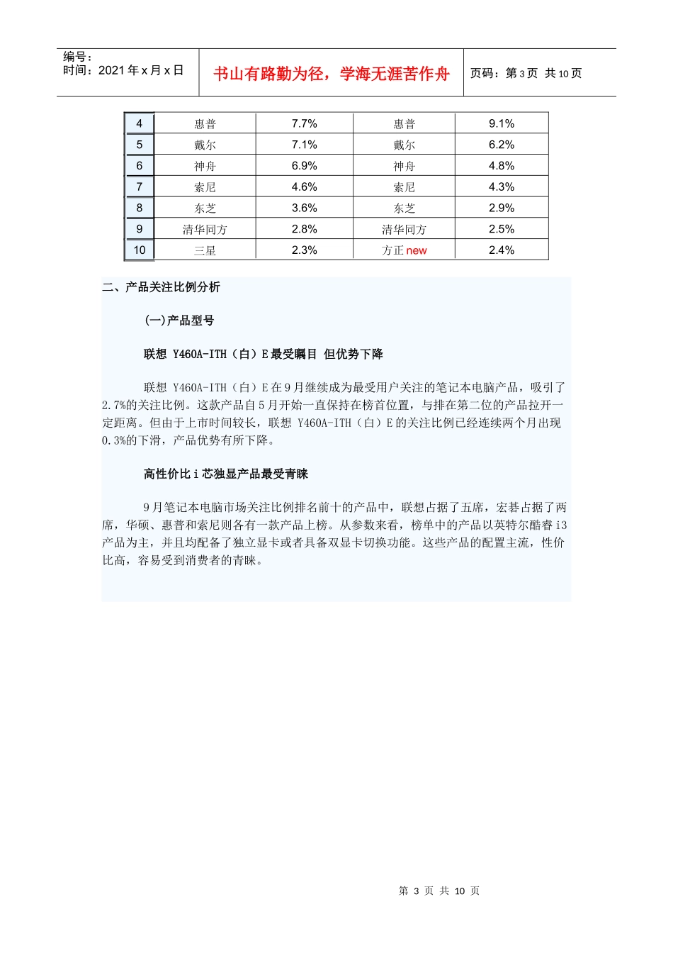 XXXX年9月中国笔记本电脑市场分析报告_第3页