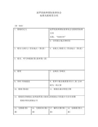 波罗的海光租合同