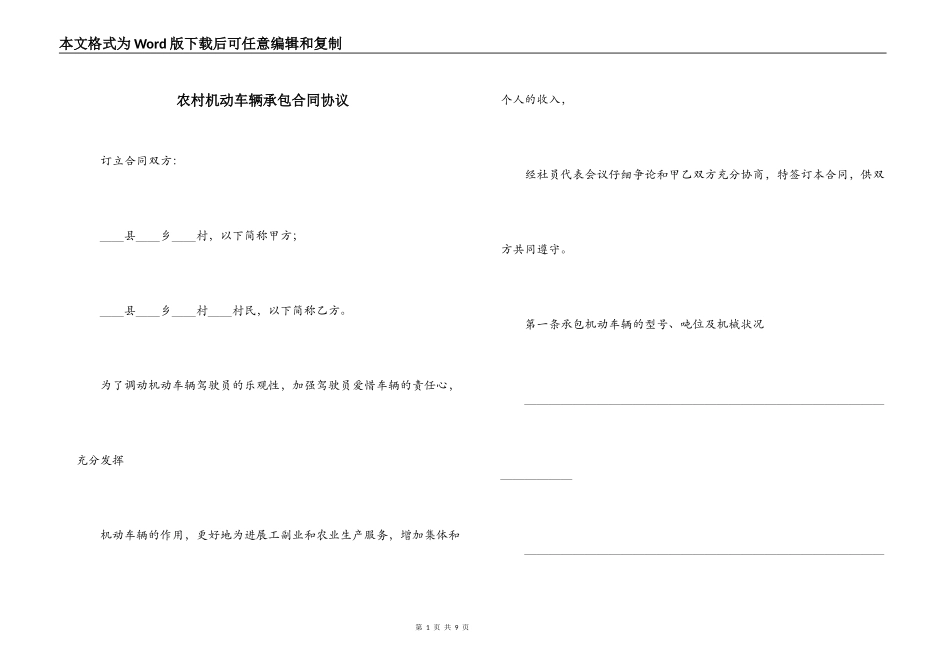 农村机动车辆承包合同协议_第1页