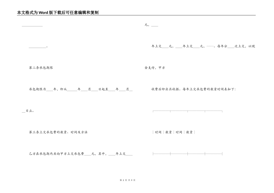 农村机动车辆承包合同协议_第2页