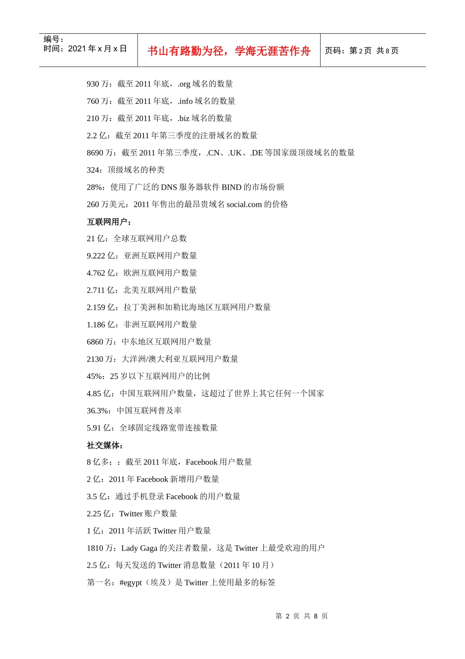 XXXX全球互联网发展报告_第2页