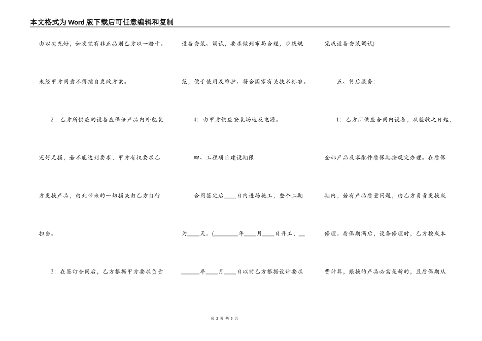 监控工程通用版合同书格式_第2页