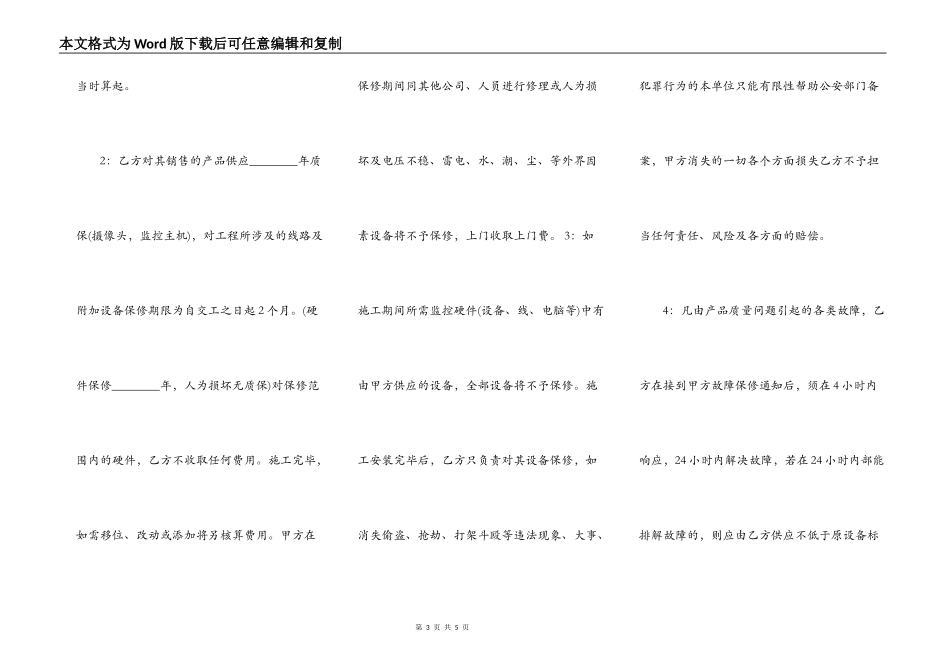监控工程通用版合同书格式_第3页