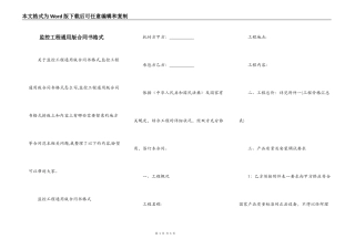 监控工程通用版合同书格式