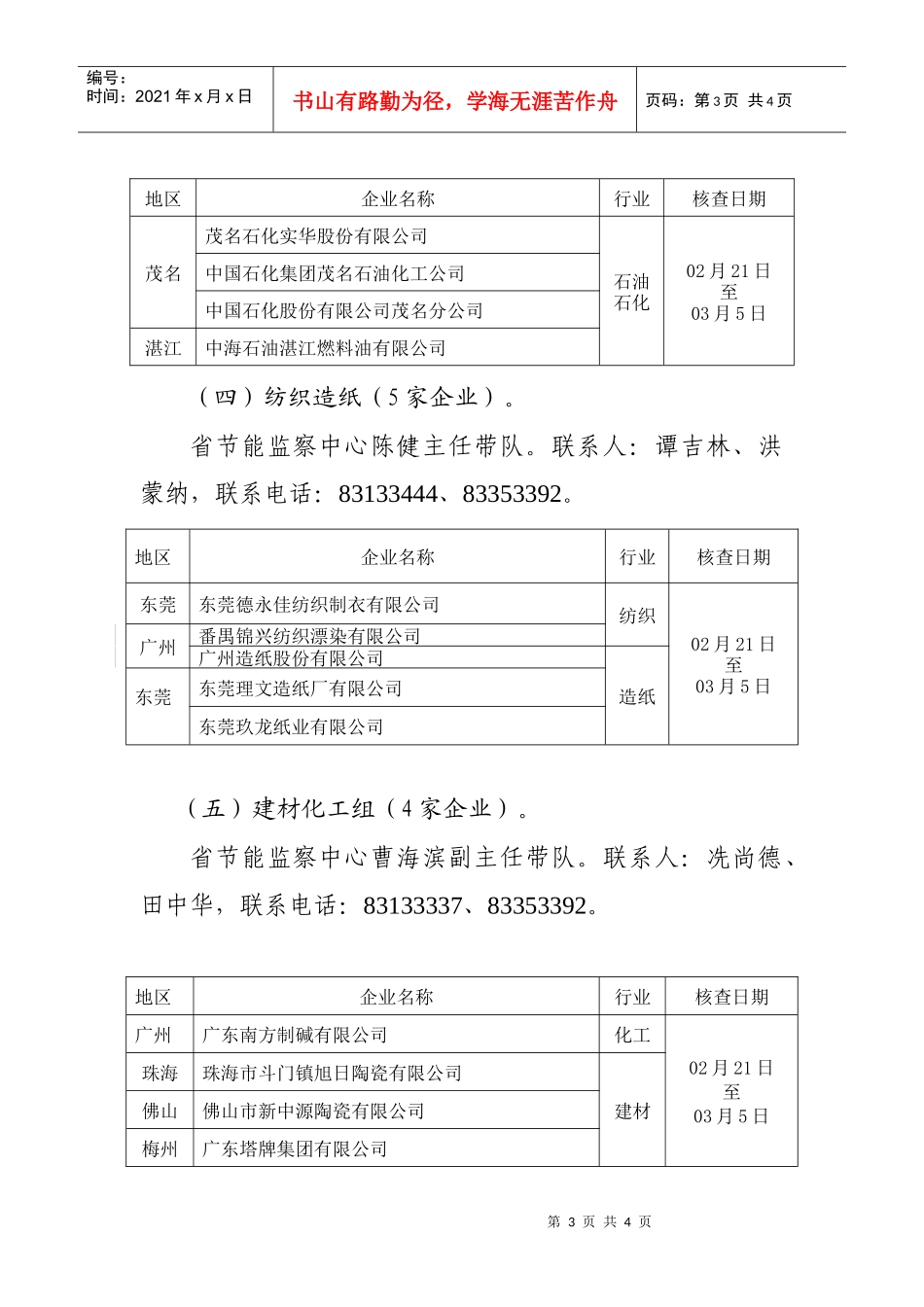 XXXX年国家监管重点耗能企业节能目标责任评价考核现场核查分_第3页
