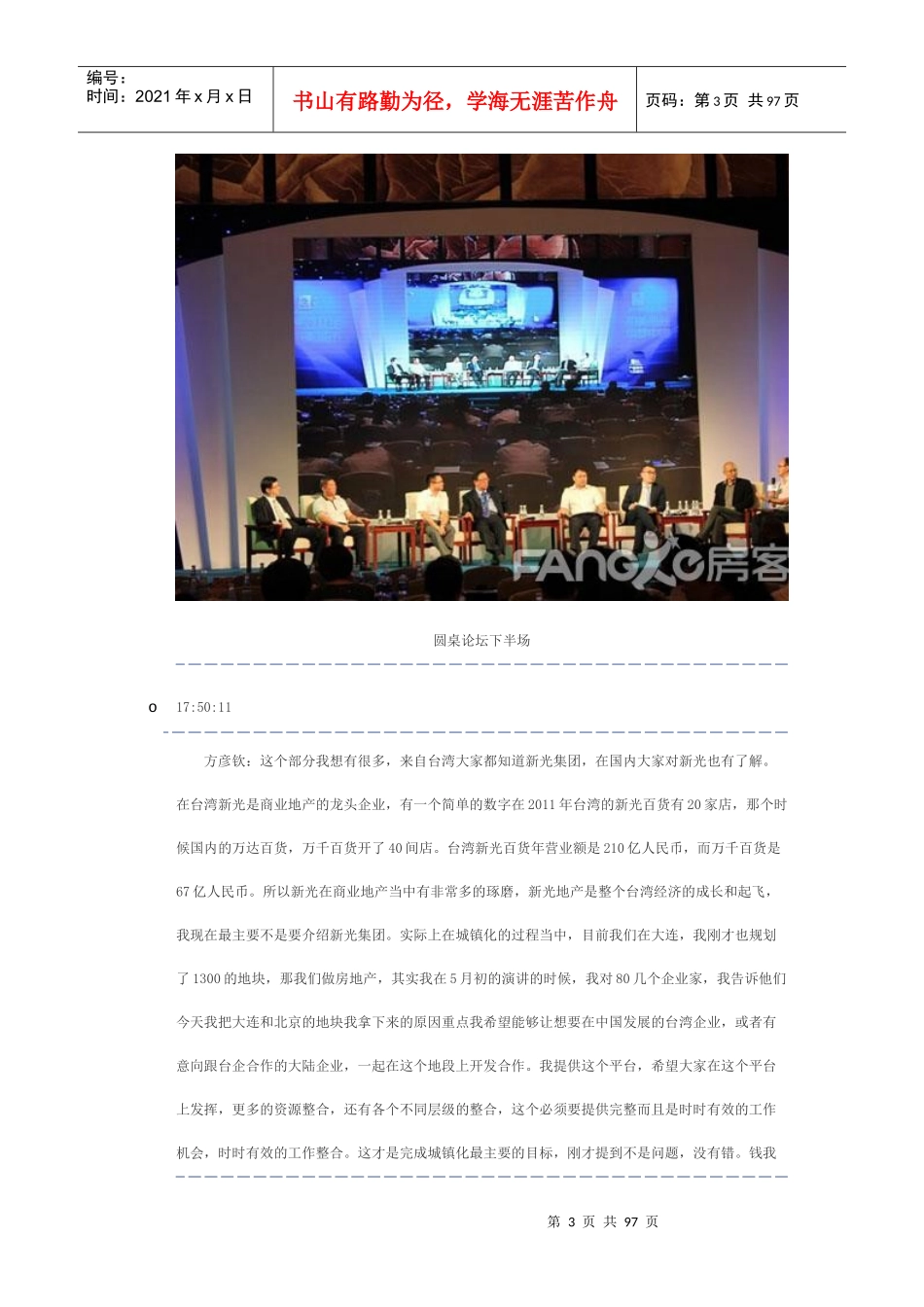 XXXX两岸城镇化建设论坛报道与嘉宾演讲内容产业共生_第3页