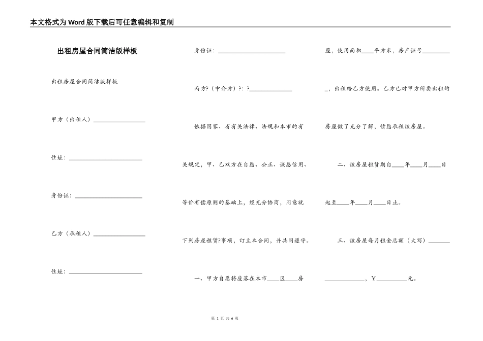 出租房屋合同简洁版样板_第1页