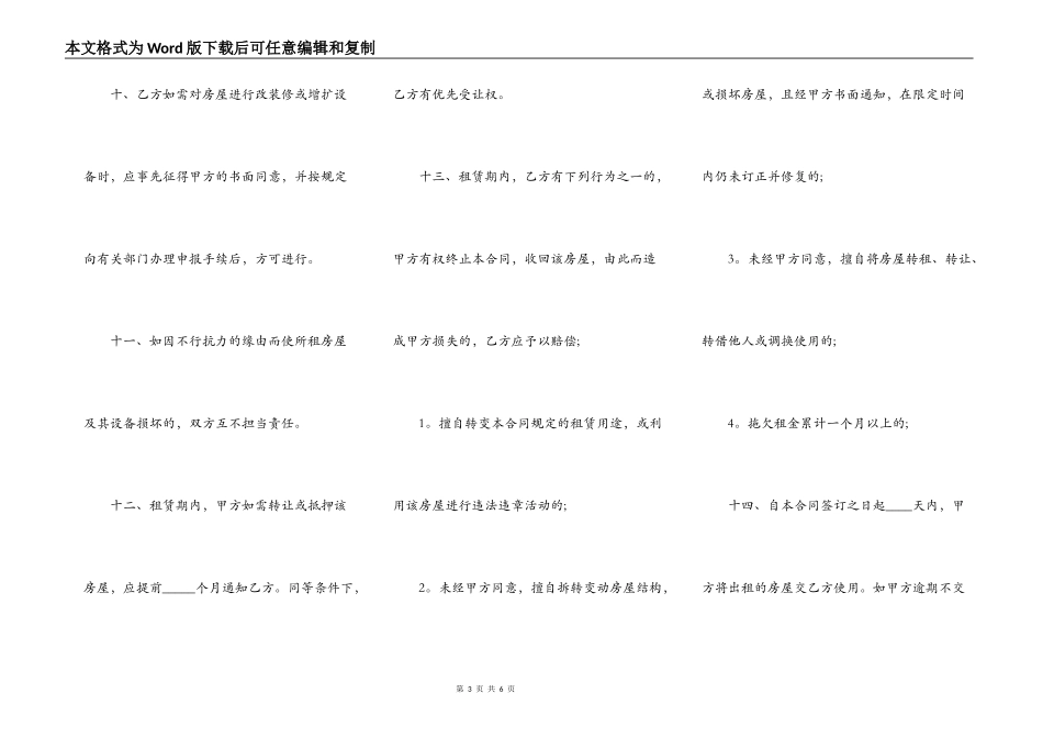出租房屋合同简洁版样板_第3页