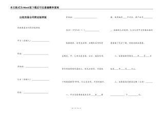 出租房屋合同简洁版样板